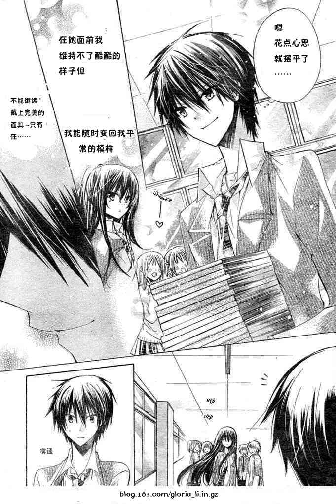 绝对恋爱命令 7话 第16页