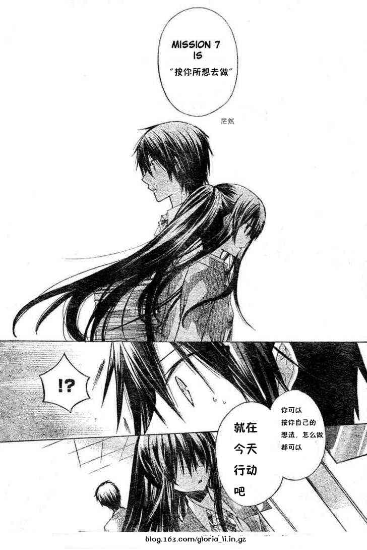 绝对恋爱命令 7话 第17页