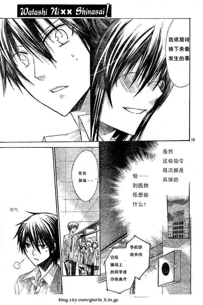 绝对恋爱命令 7话 第18页