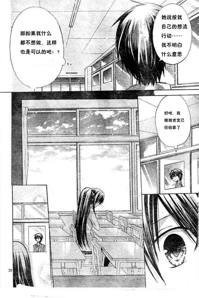 绝对恋爱命令 7话 第19页