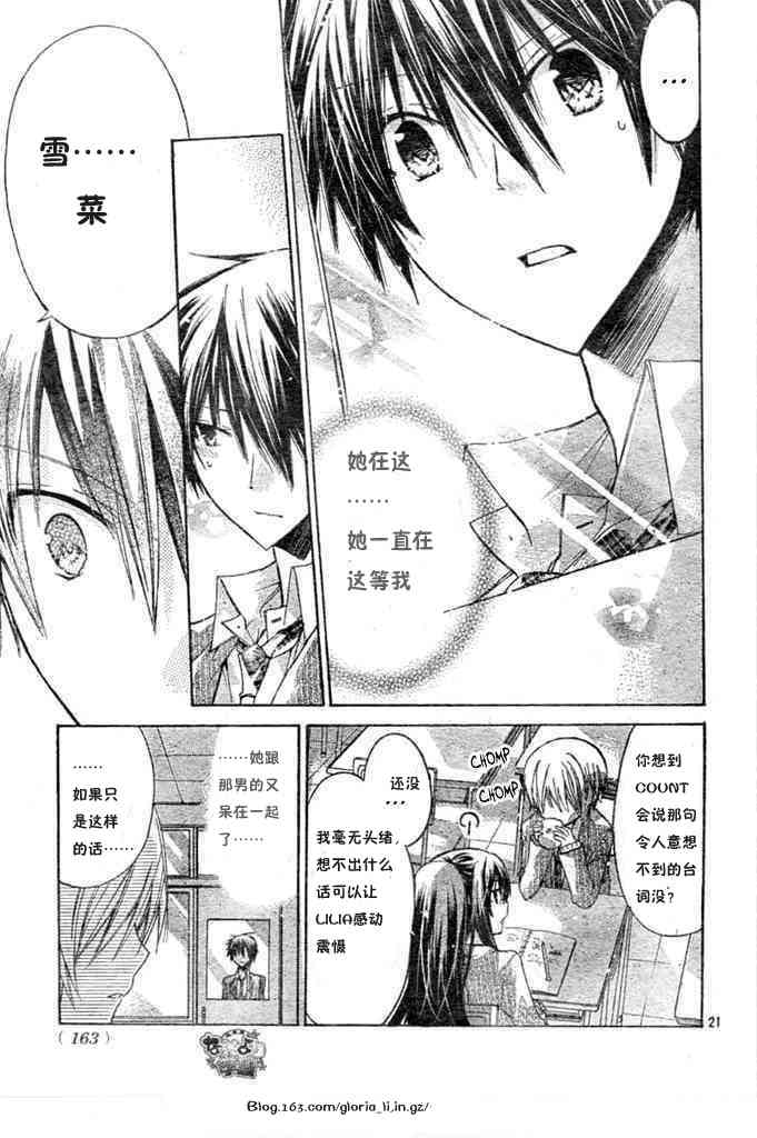 绝对恋爱命令 7话 第20页