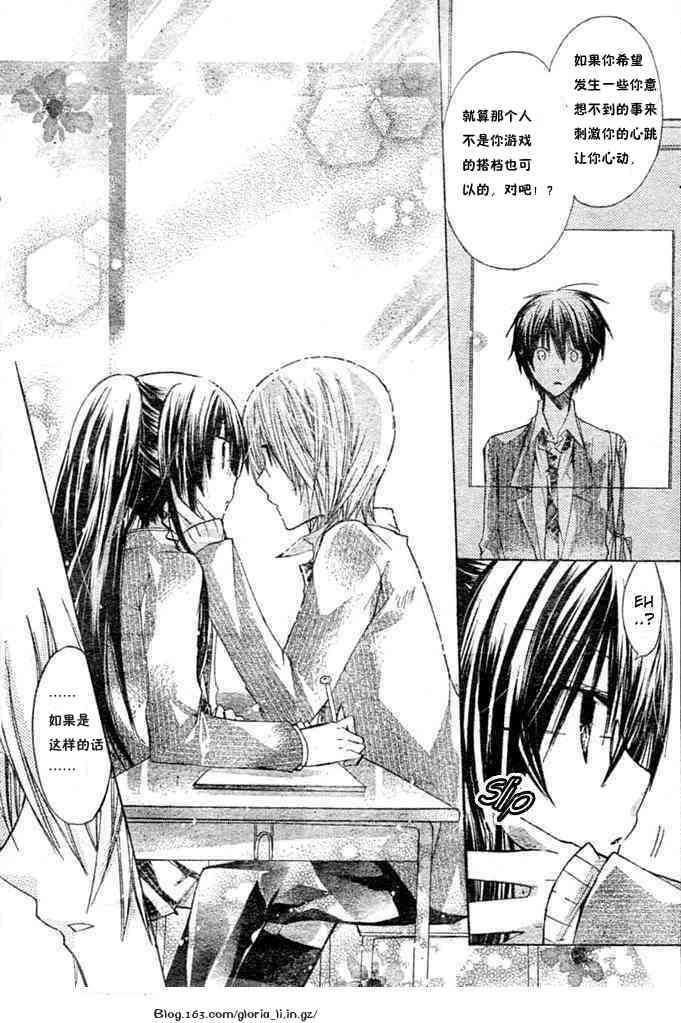 绝对恋爱命令 7话 第21页