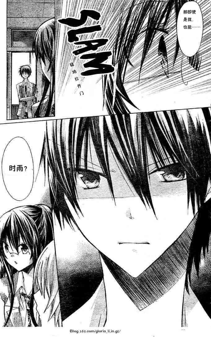 绝对恋爱命令 7话 第22页