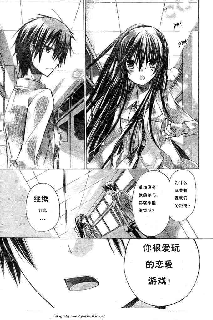 绝对恋爱命令 7话 第24页