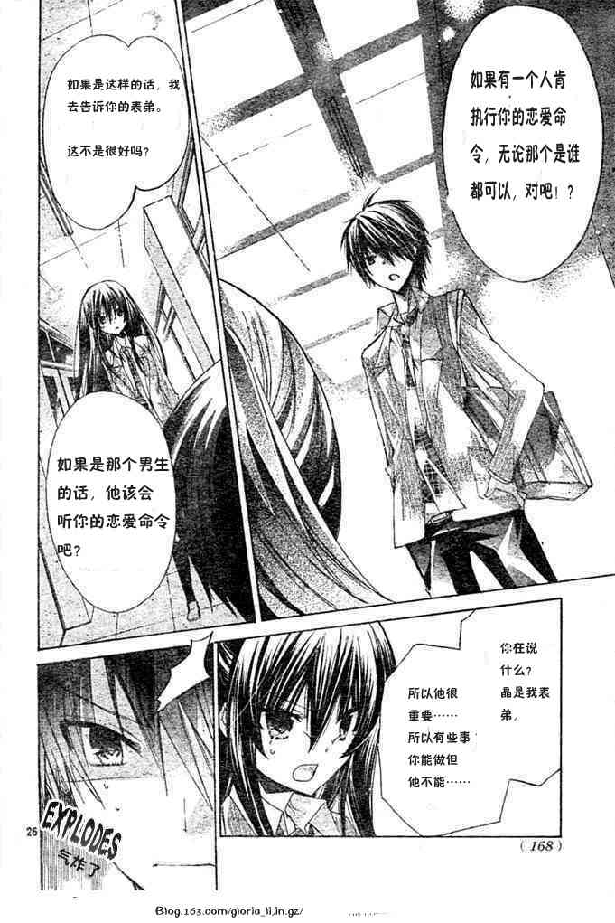 绝对恋爱命令 7话 第25页