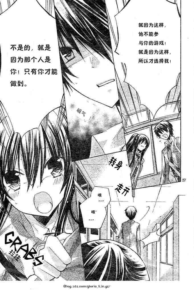 绝对恋爱命令 7话 第26页