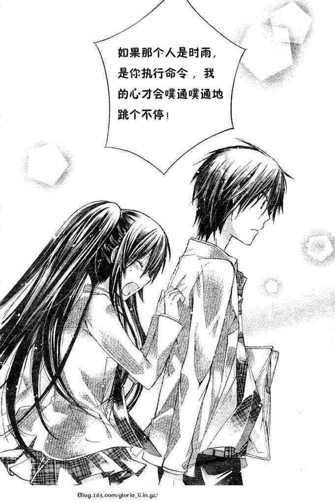 绝对恋爱命令 7话 第27页