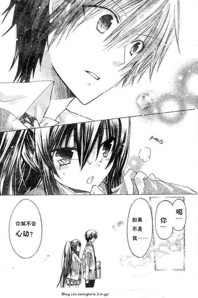 绝对恋爱命令 7话 第28页