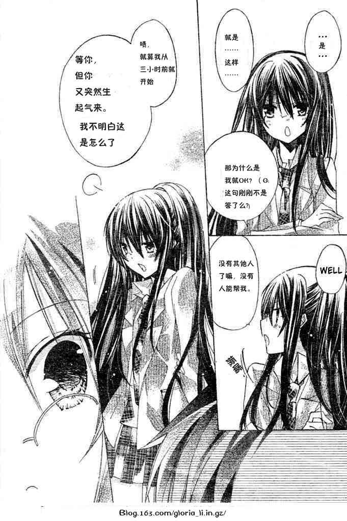 绝对恋爱命令 7话 第29页