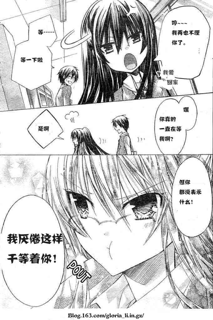 绝对恋爱命令 7话 第30页