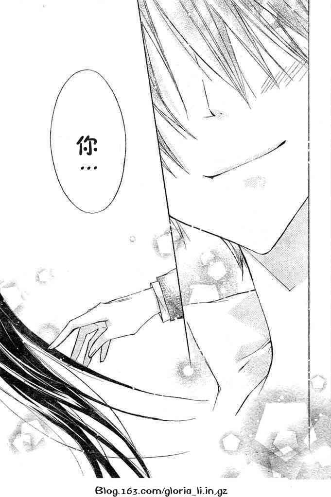 绝对恋爱命令 7话 第31页