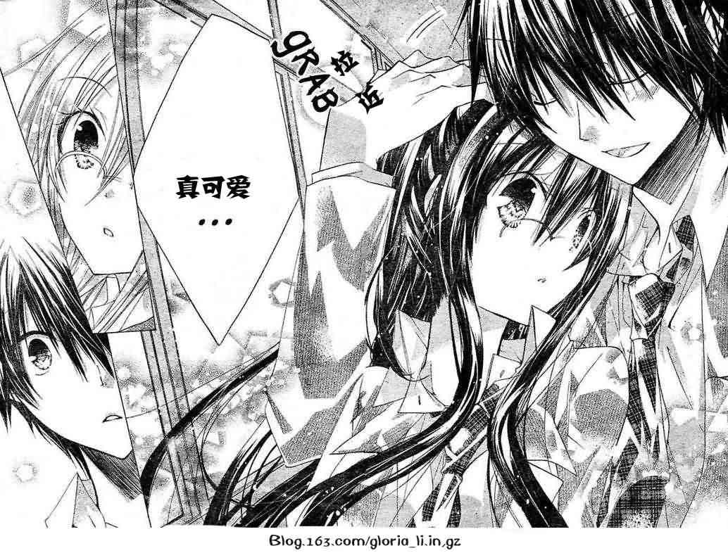 绝对恋爱命令 7话 第32页