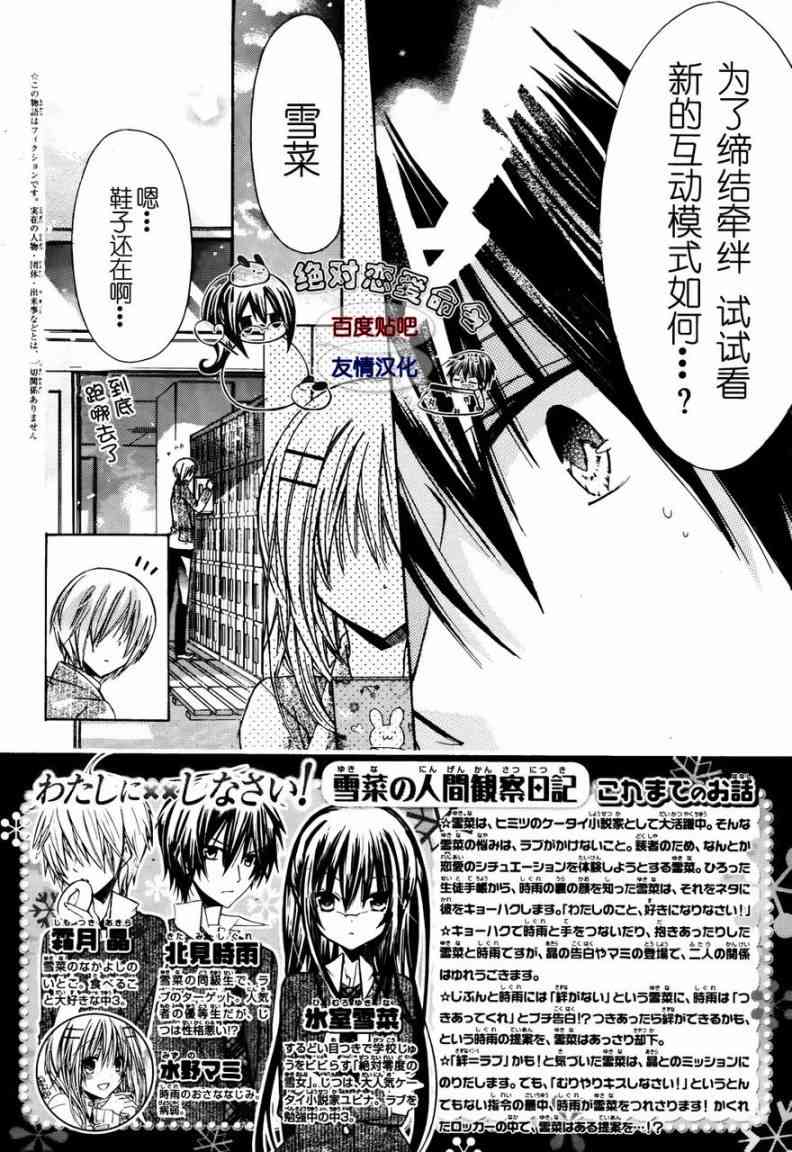 绝对恋爱命令 24话 第1页