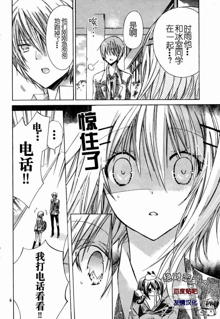 绝对恋爱命令 24话 第3页