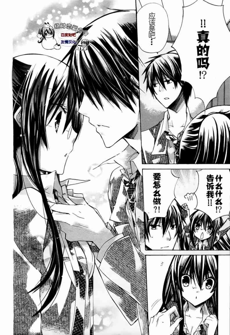 绝对恋爱命令 24话 第5页