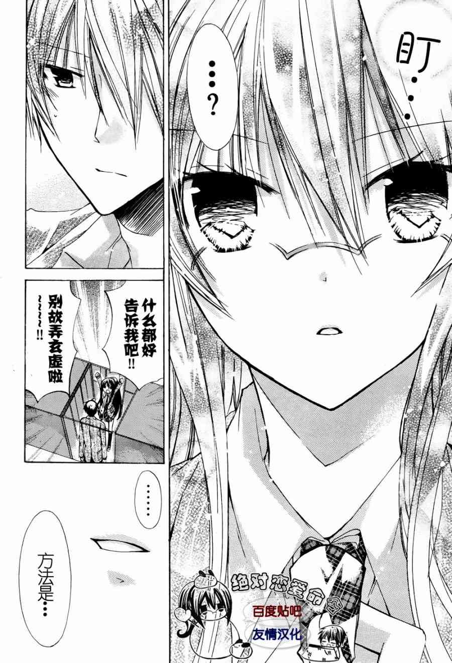 绝对恋爱命令 24话 第7页