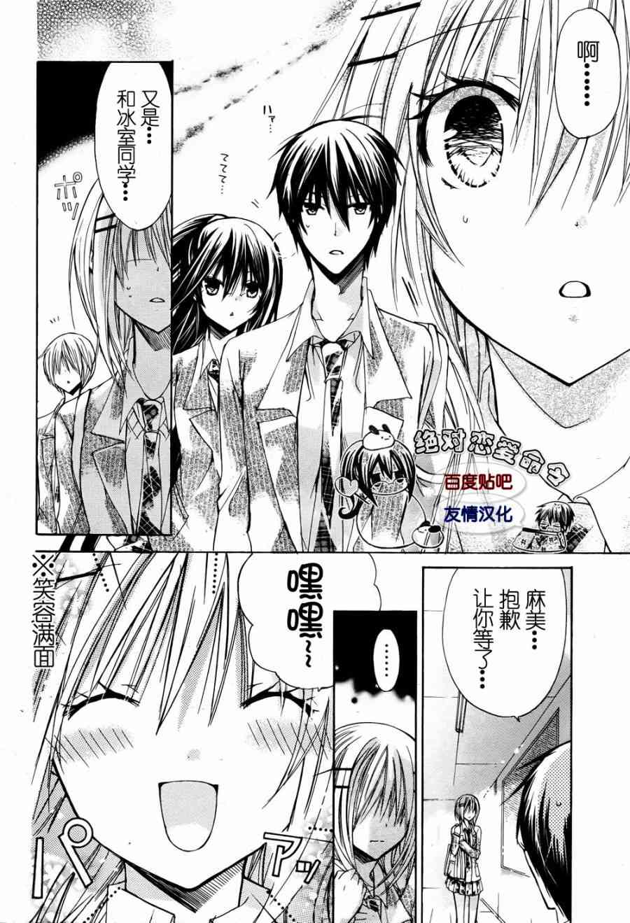 绝对恋爱命令 24话 第9页