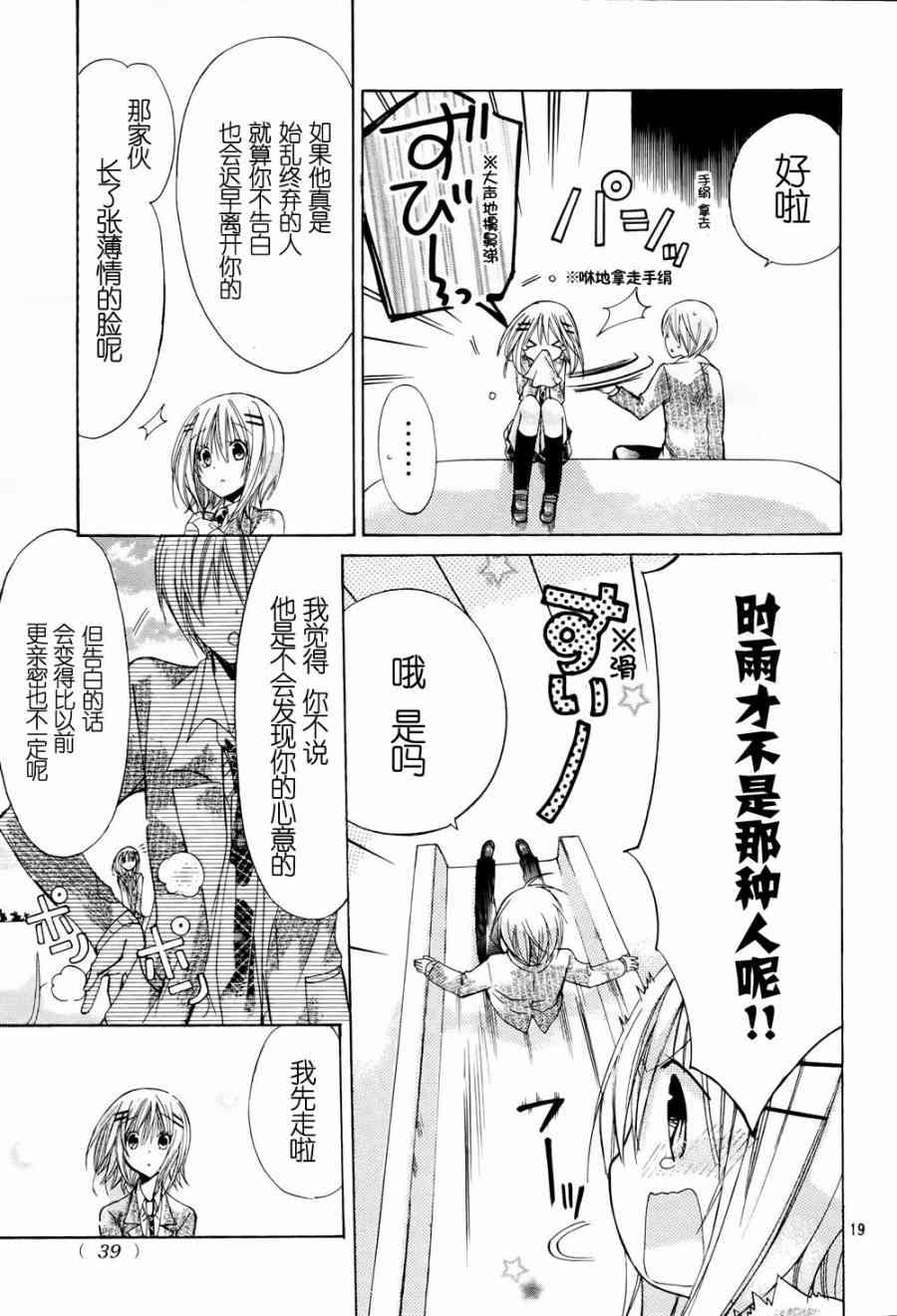 绝对恋爱命令 24话 第16页