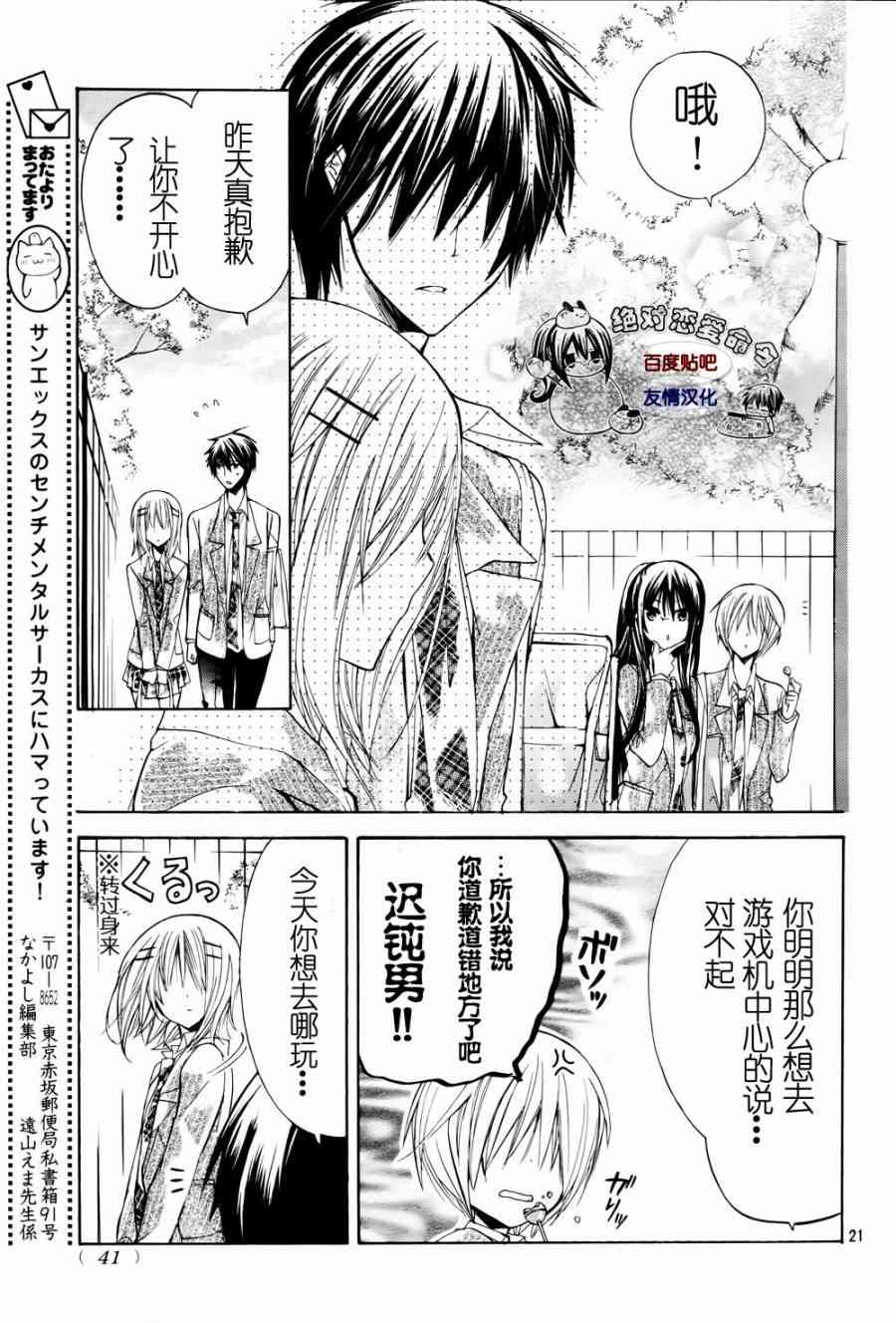 绝对恋爱命令 24话 第18页