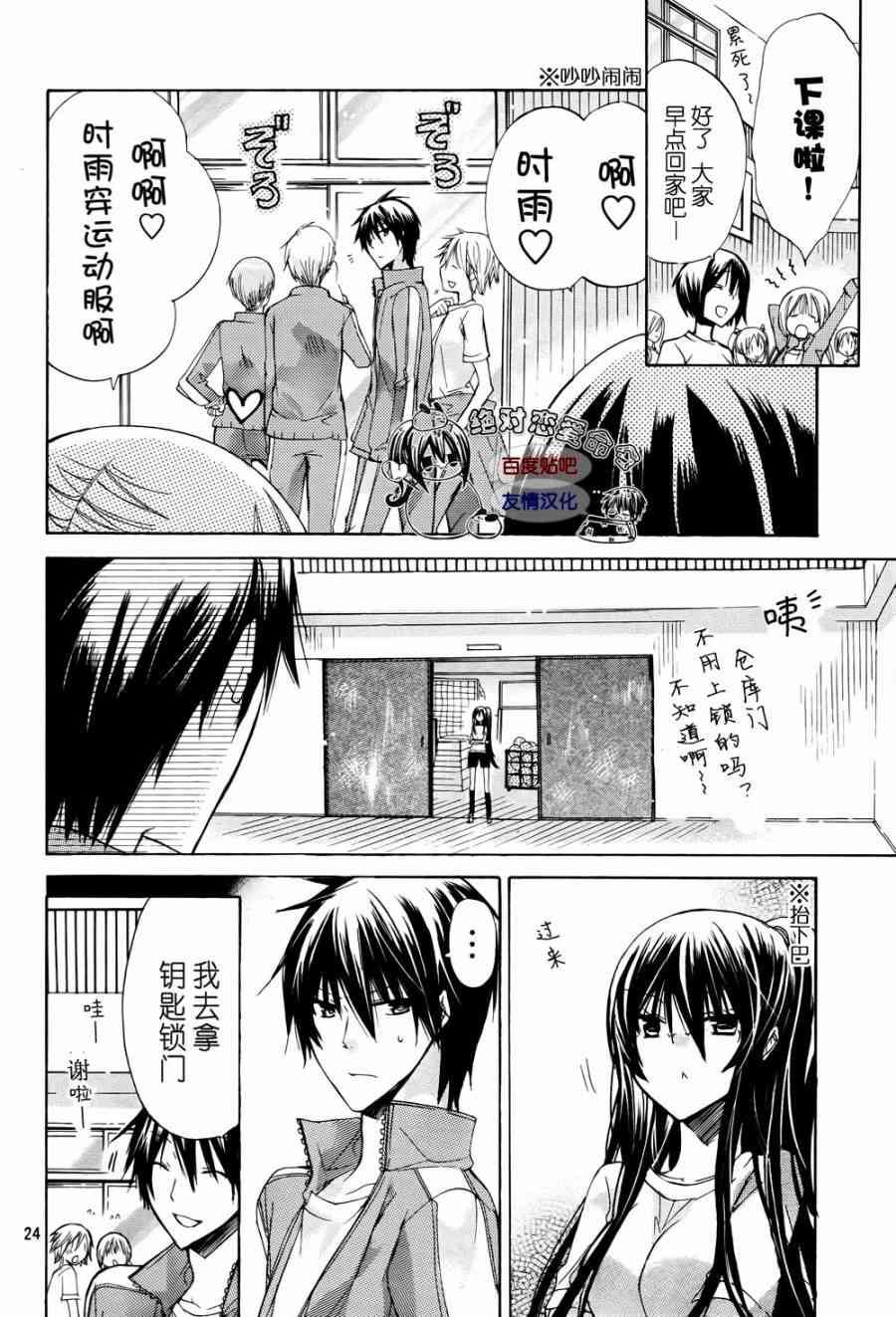 绝对恋爱命令 24话 第21页