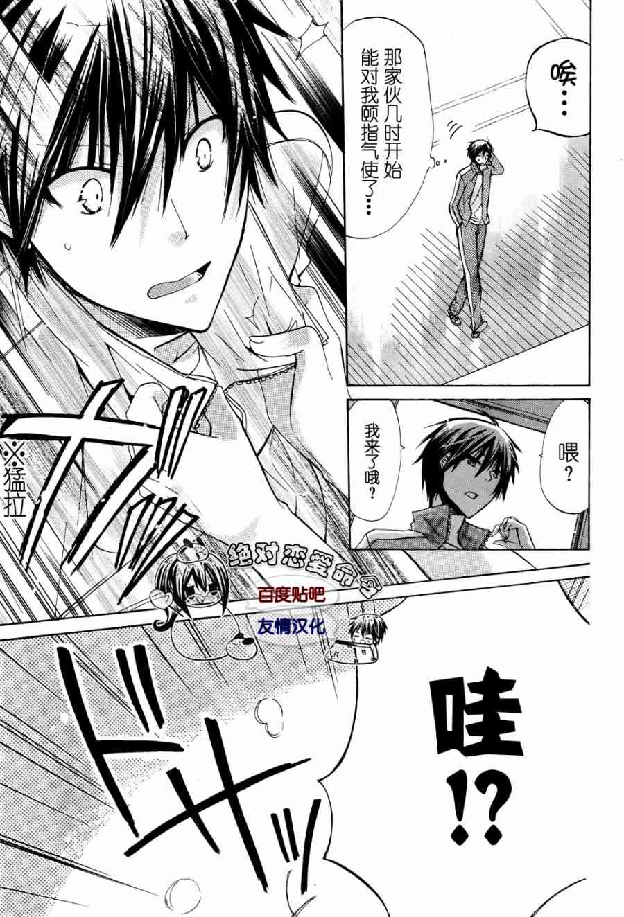 绝对恋爱命令 24话 第22页