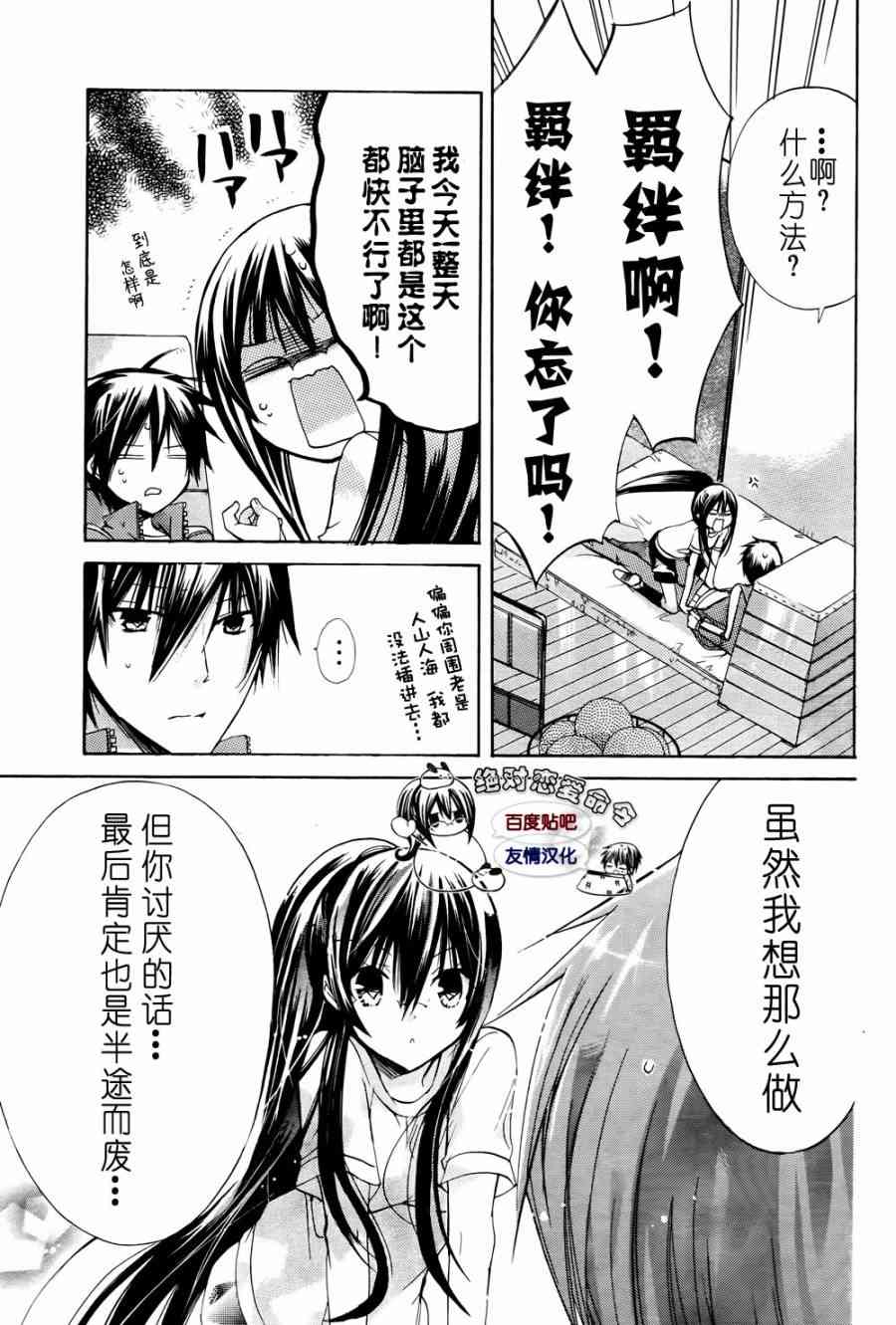 绝对恋爱命令 24话 第24页