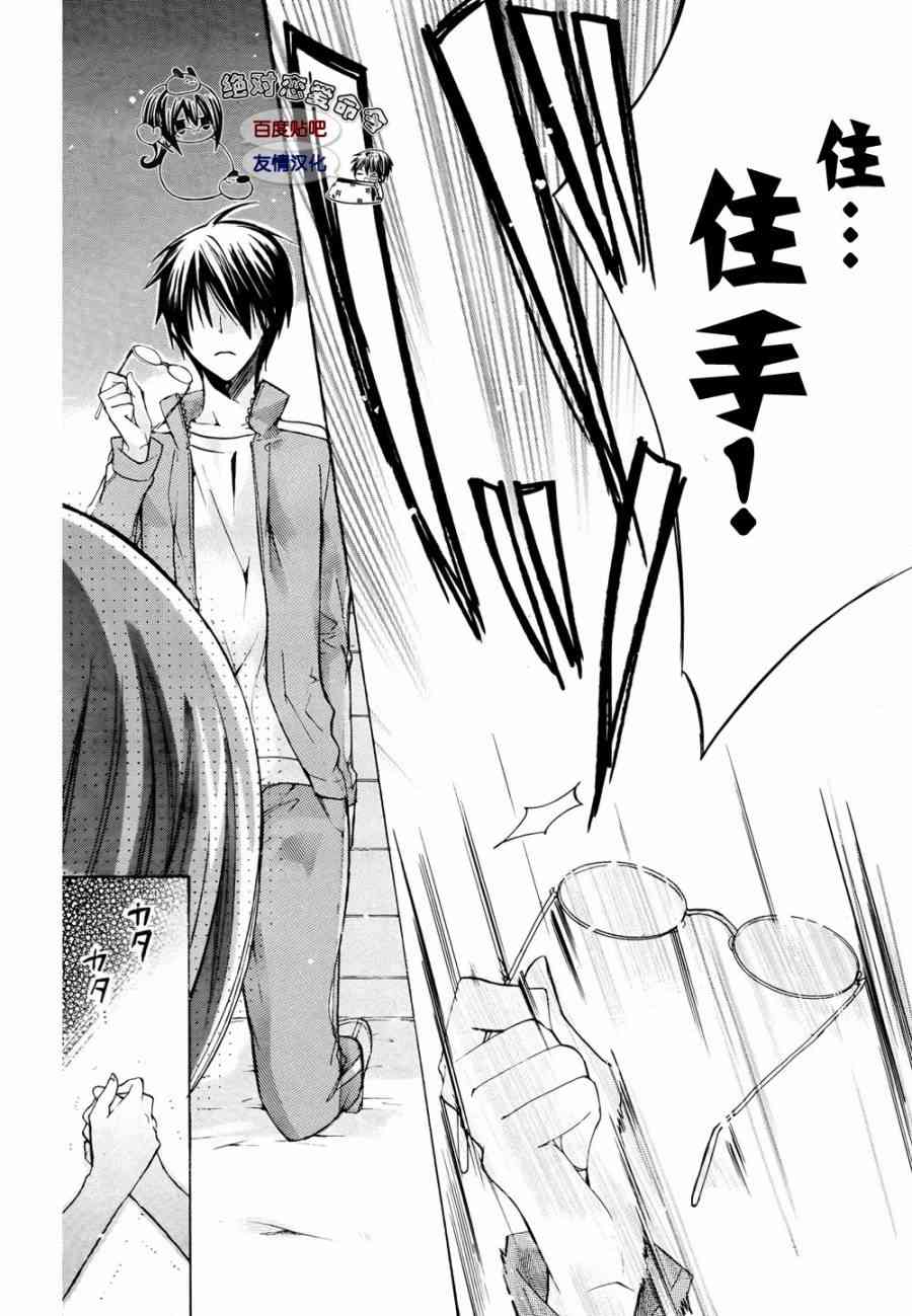 绝对恋爱命令 24话 第29页