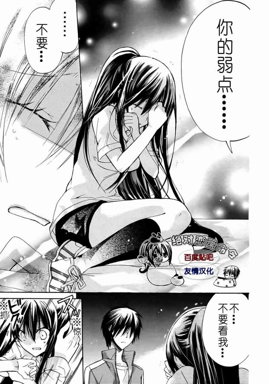 绝对恋爱命令 24话 第30页