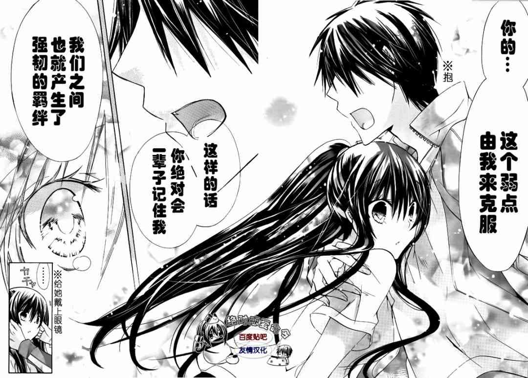 绝对恋爱命令 24话 第31页