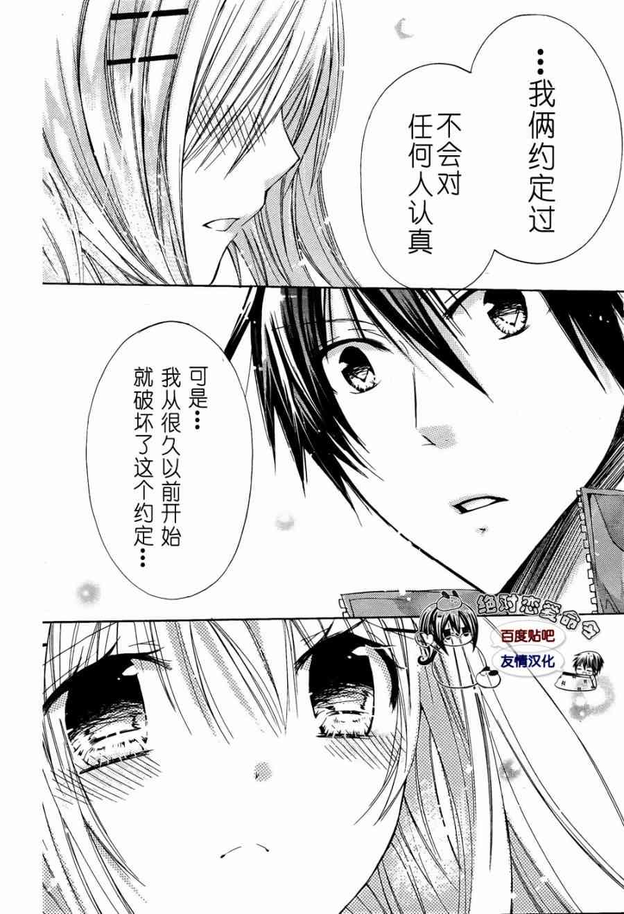 绝对恋爱命令 24话 第35页