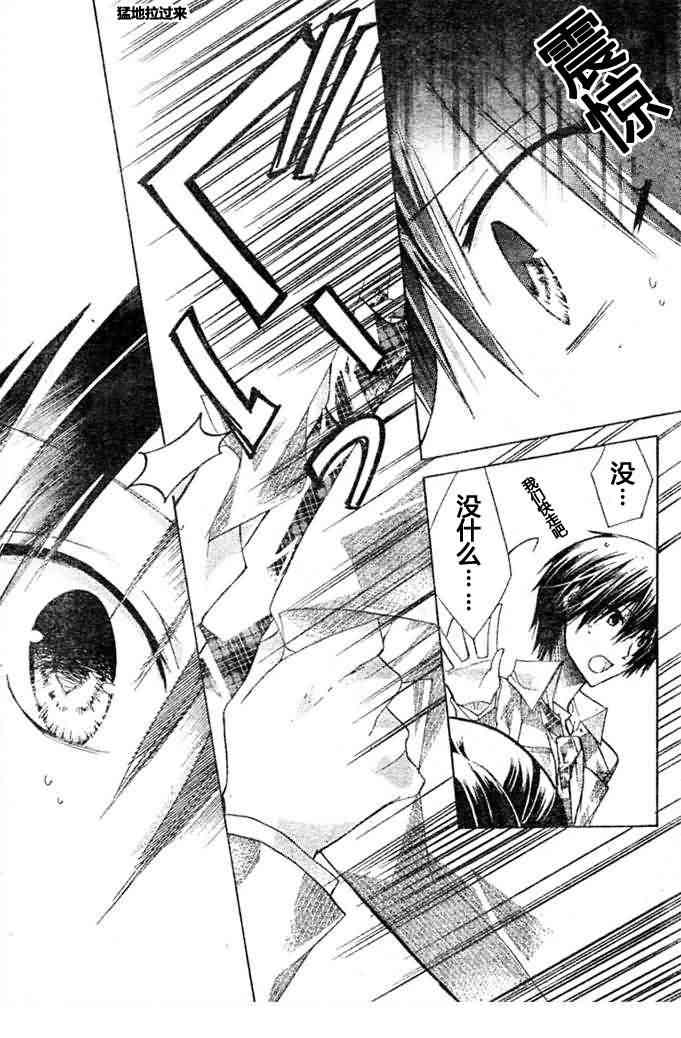 绝对恋爱命令 8话 第2页