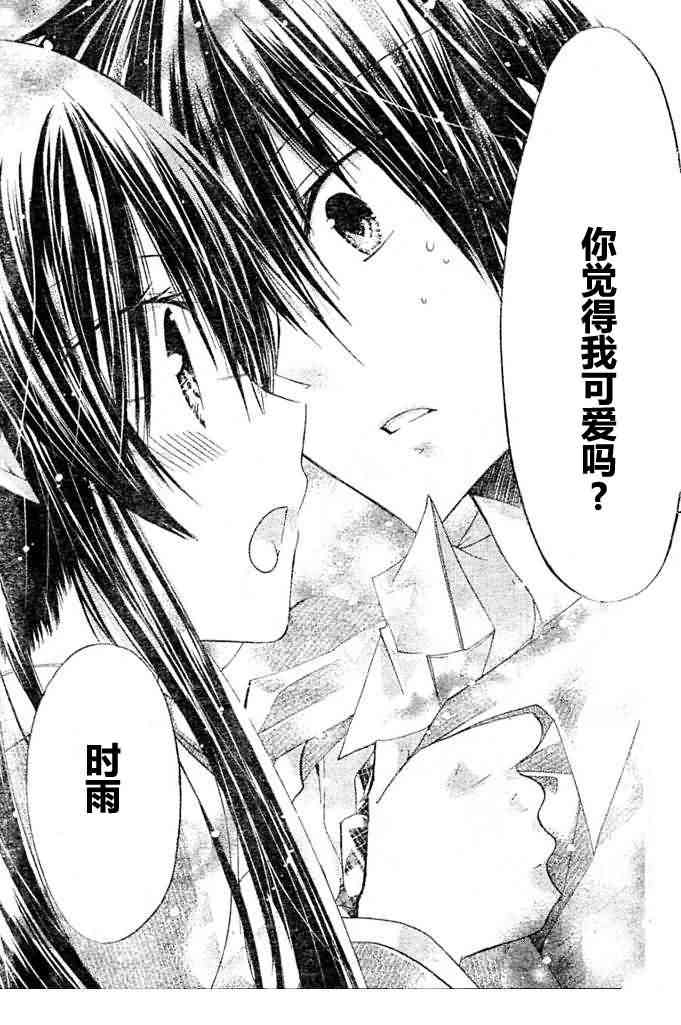 绝对恋爱命令 8话 第3页