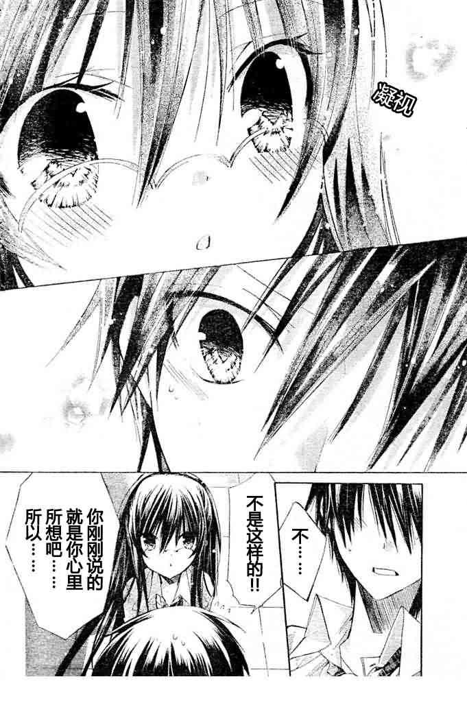 绝对恋爱命令 8话 第4页