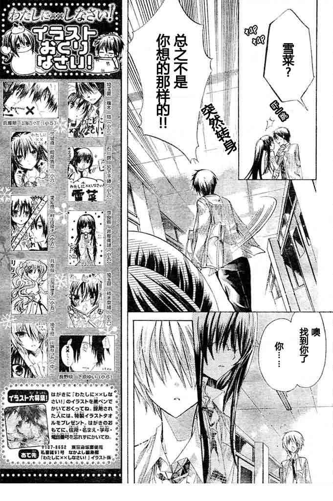 绝对恋爱命令 8话 第5页