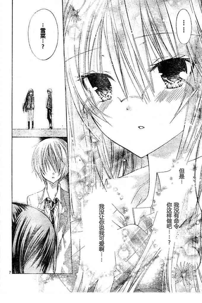 绝对恋爱命令 8话 第6页