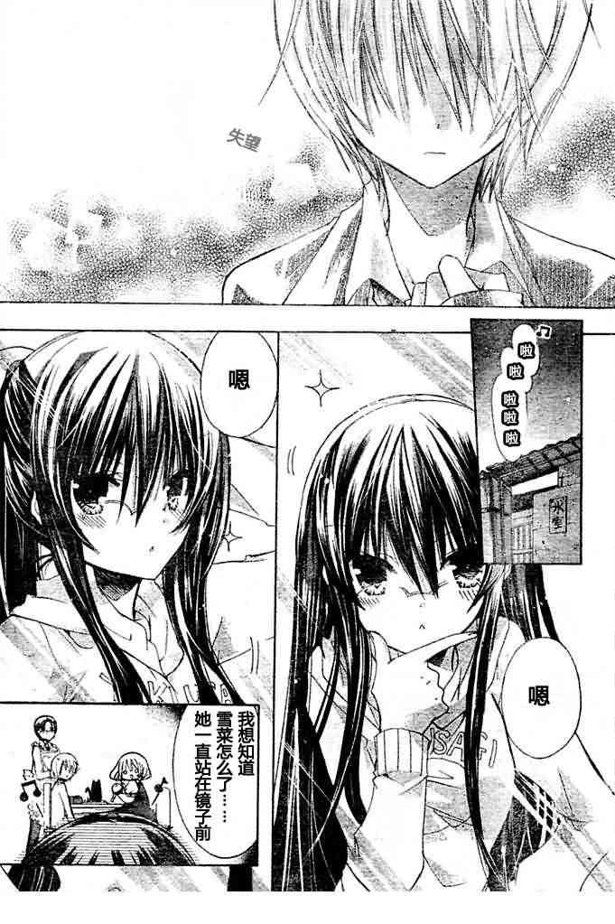 绝对恋爱命令 8话 第7页