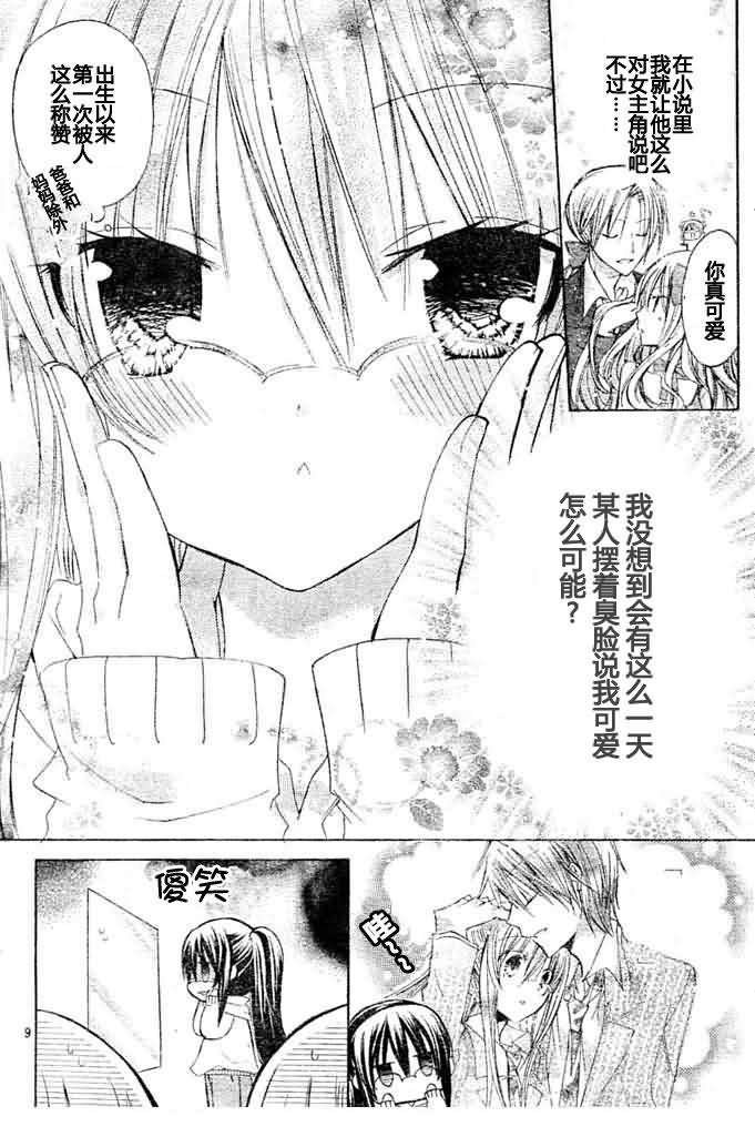 绝对恋爱命令 8话 第8页