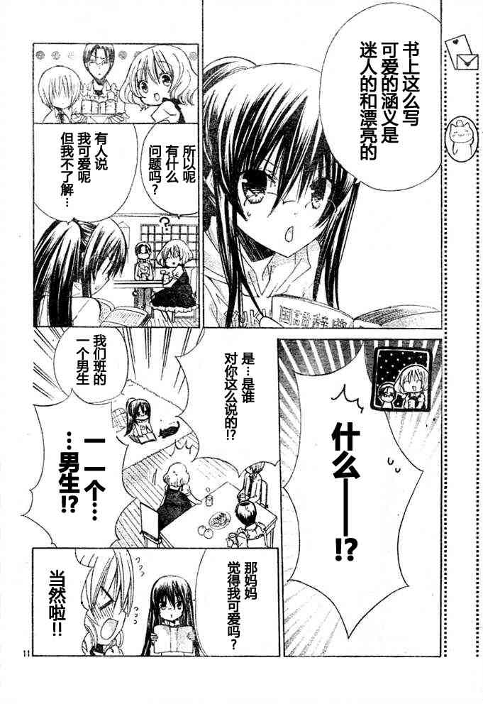 绝对恋爱命令 8话 第10页