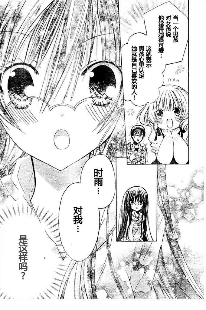 绝对恋爱命令 8话 第11页