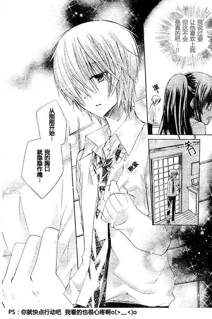 绝对恋爱命令 8话 第12页