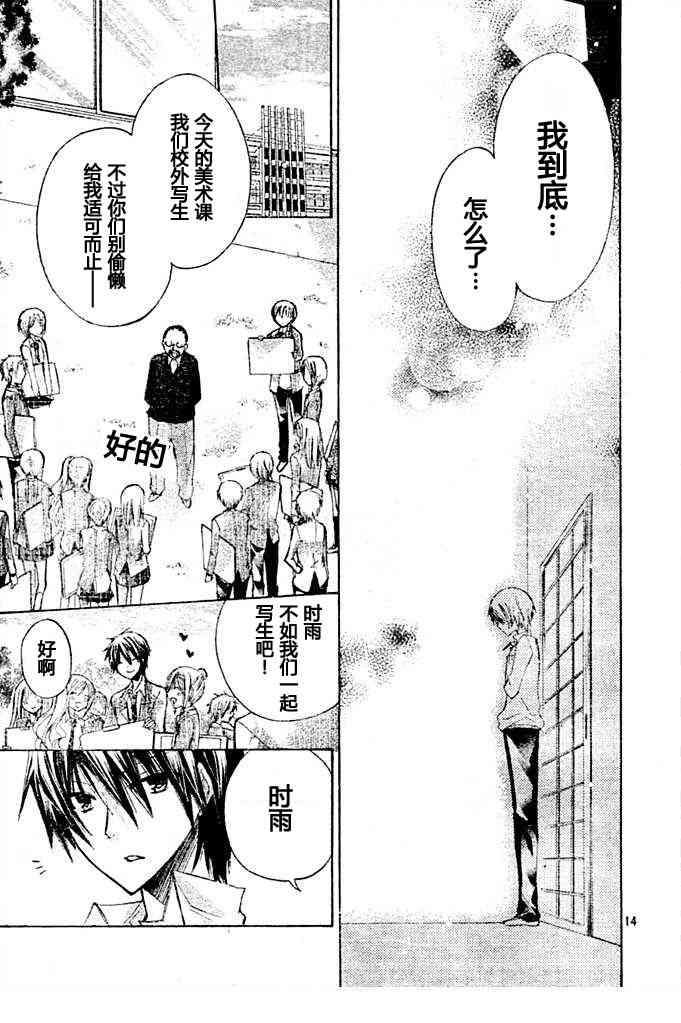 绝对恋爱命令 8话 第13页