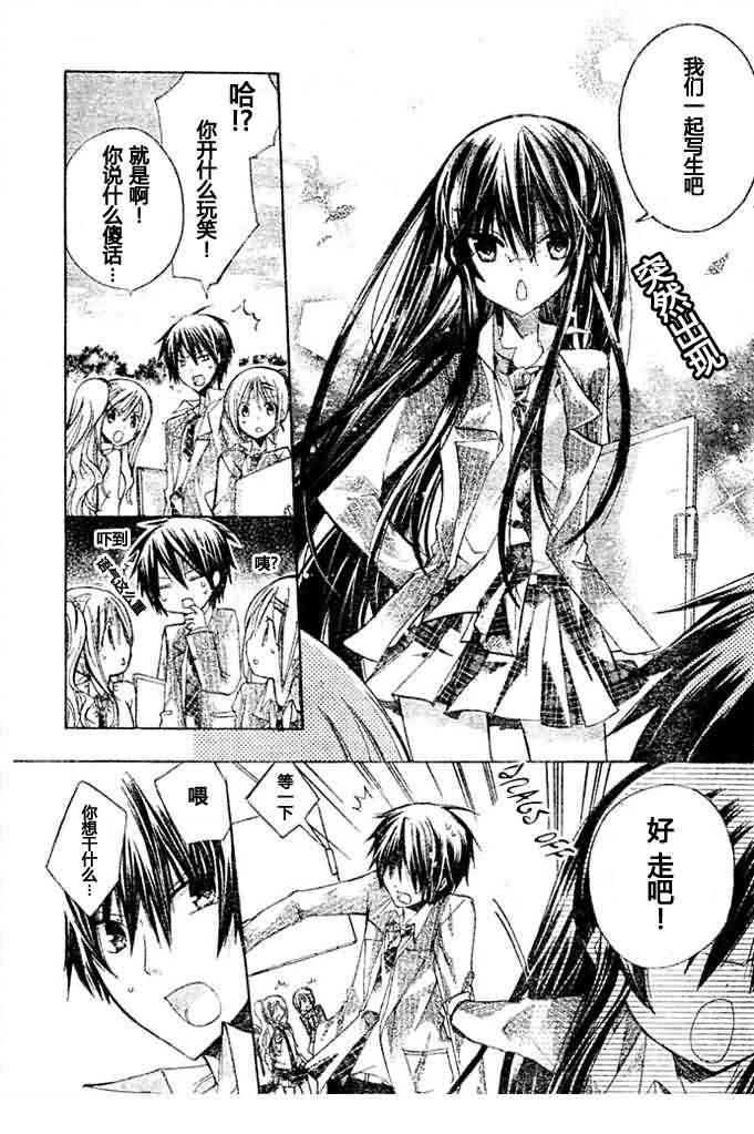 绝对恋爱命令 8话 第14页