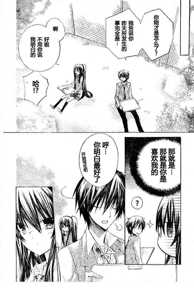 绝对恋爱命令 8话 第16页