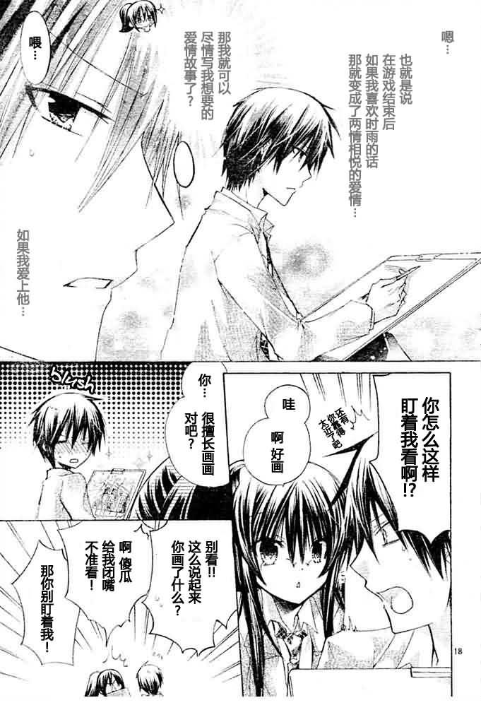 绝对恋爱命令 8话 第17页