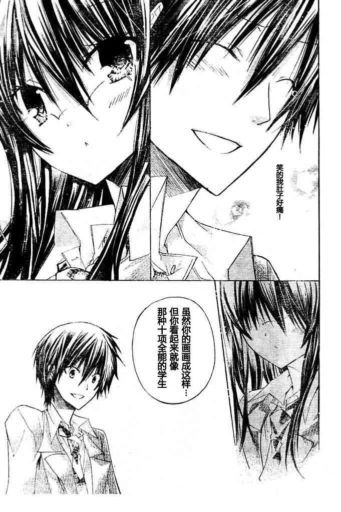 绝对恋爱命令 8话 第19页