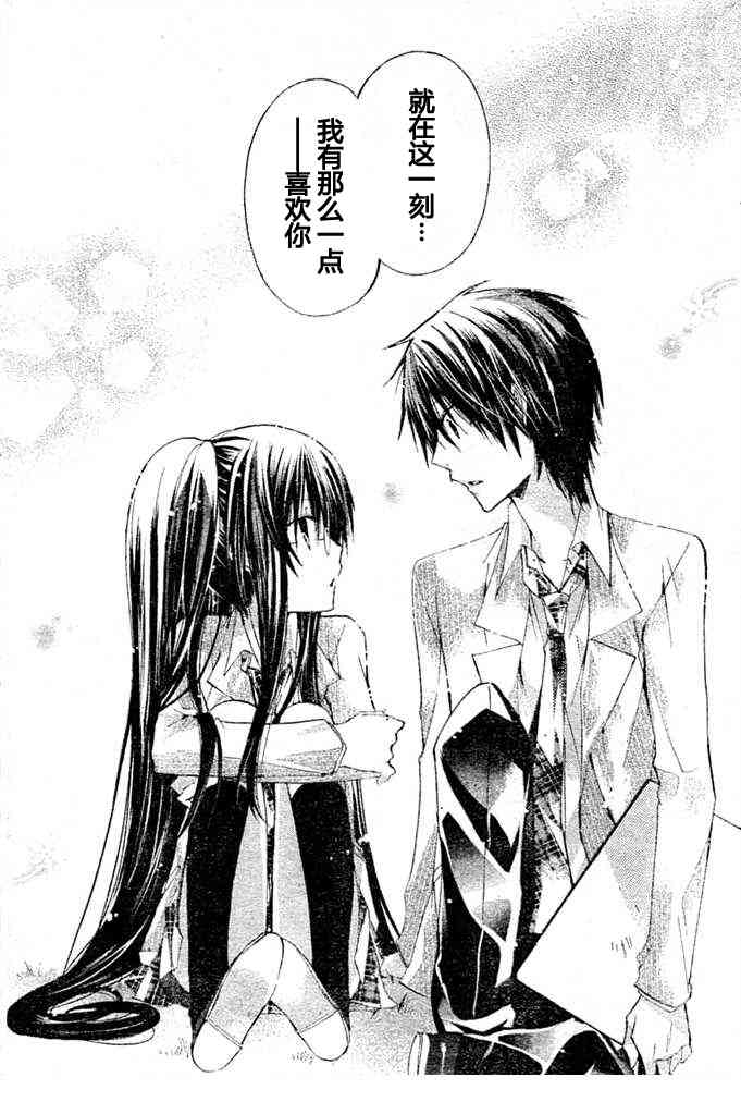 绝对恋爱命令 8话 第20页