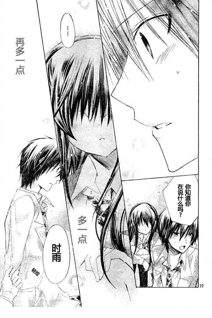 绝对恋爱命令 8话 第21页