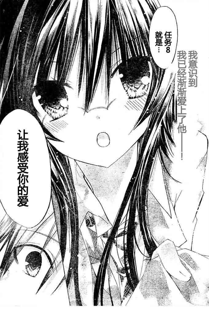 绝对恋爱命令 8话 第22页