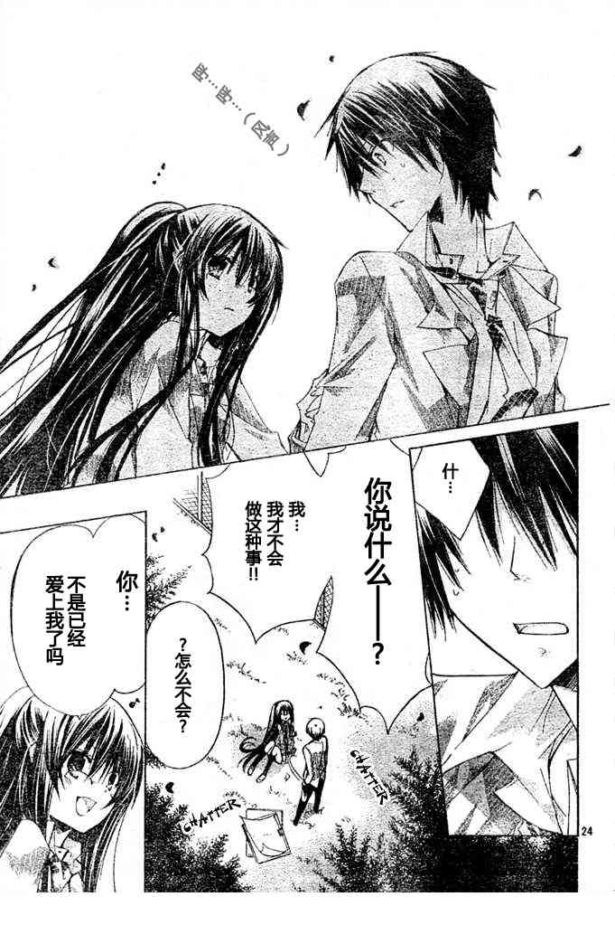 绝对恋爱命令 8话 第23页