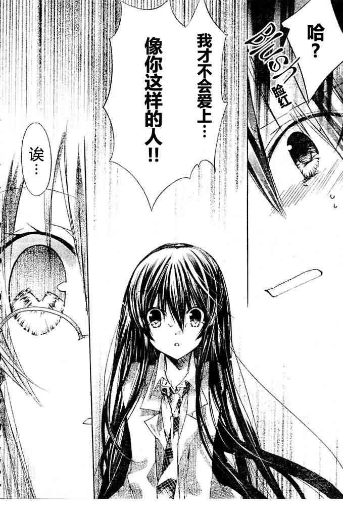 绝对恋爱命令 8话 第24页